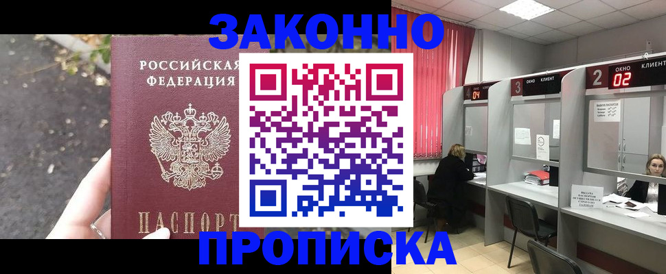 где прописаться в Гурьевске